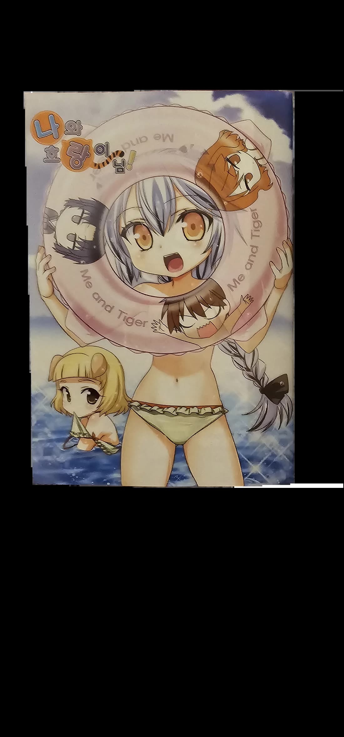 My Love Tiger chapter 310 page 16