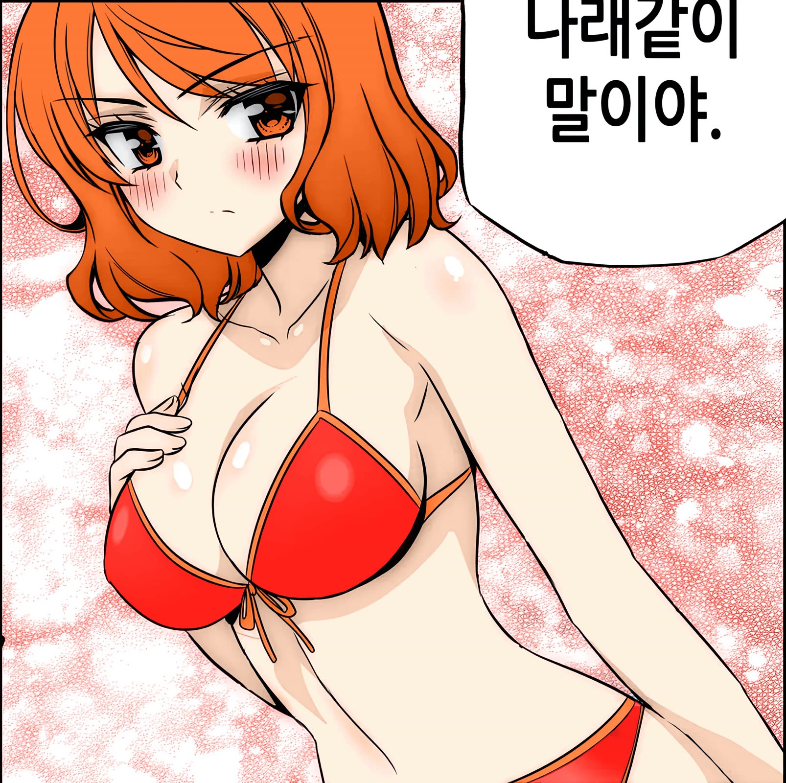 My Love Tiger chapter 311 page 11