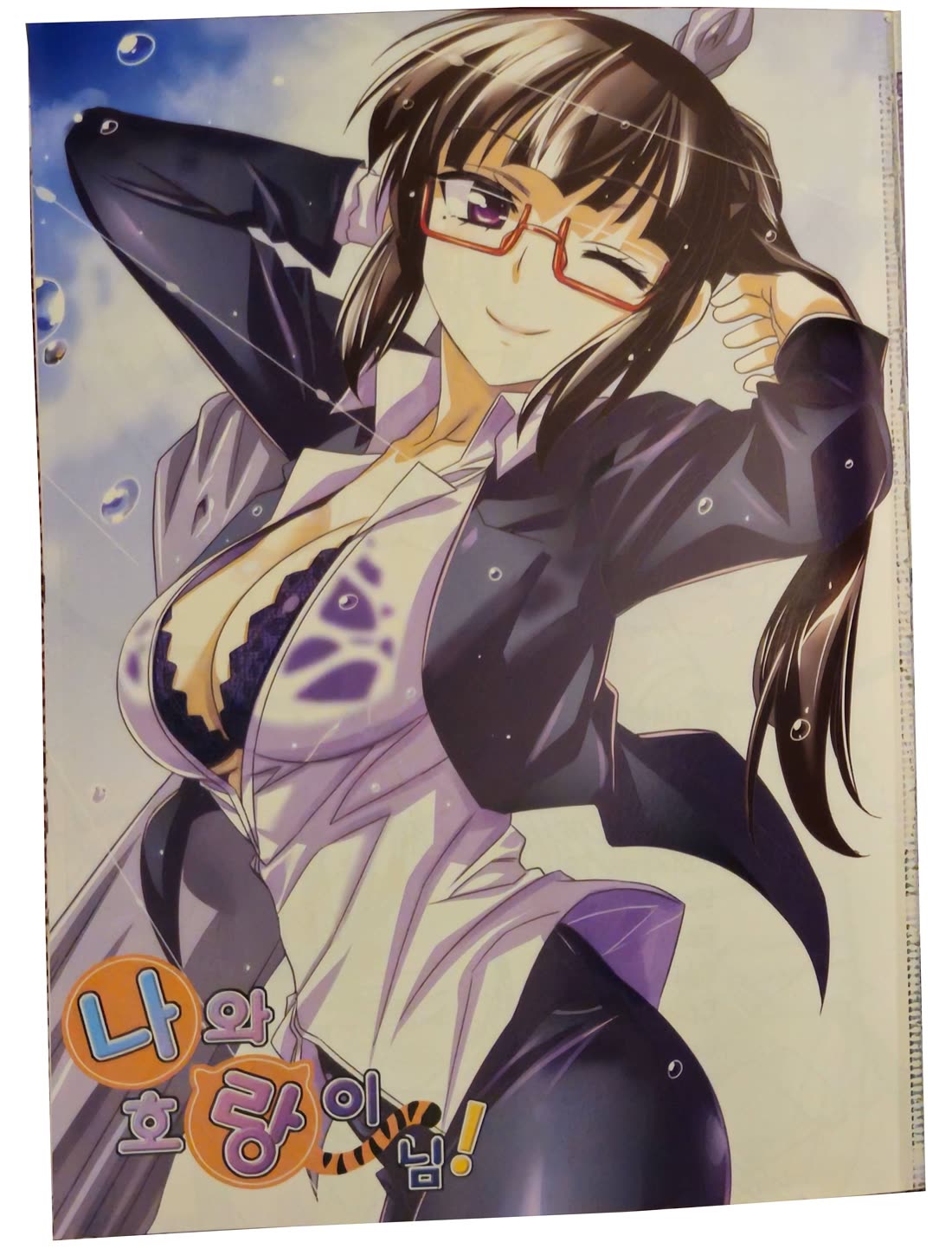 My Love Tiger chapter 311 page 17