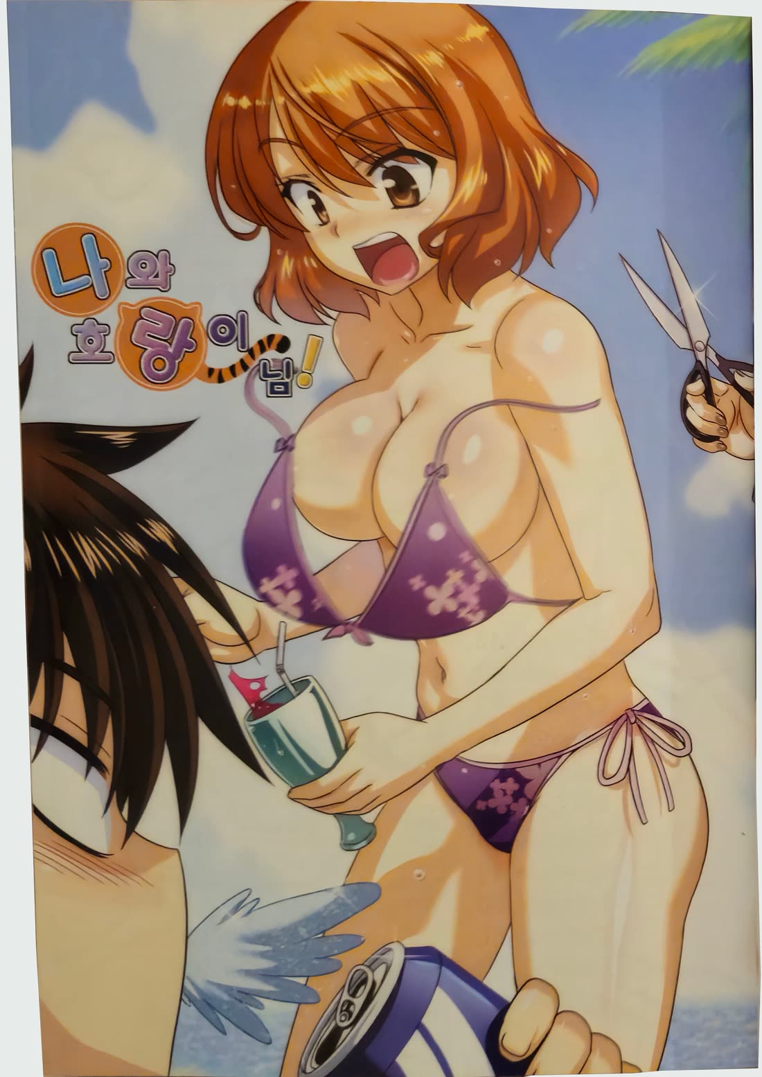 My Love Tiger chapter 314 page 17