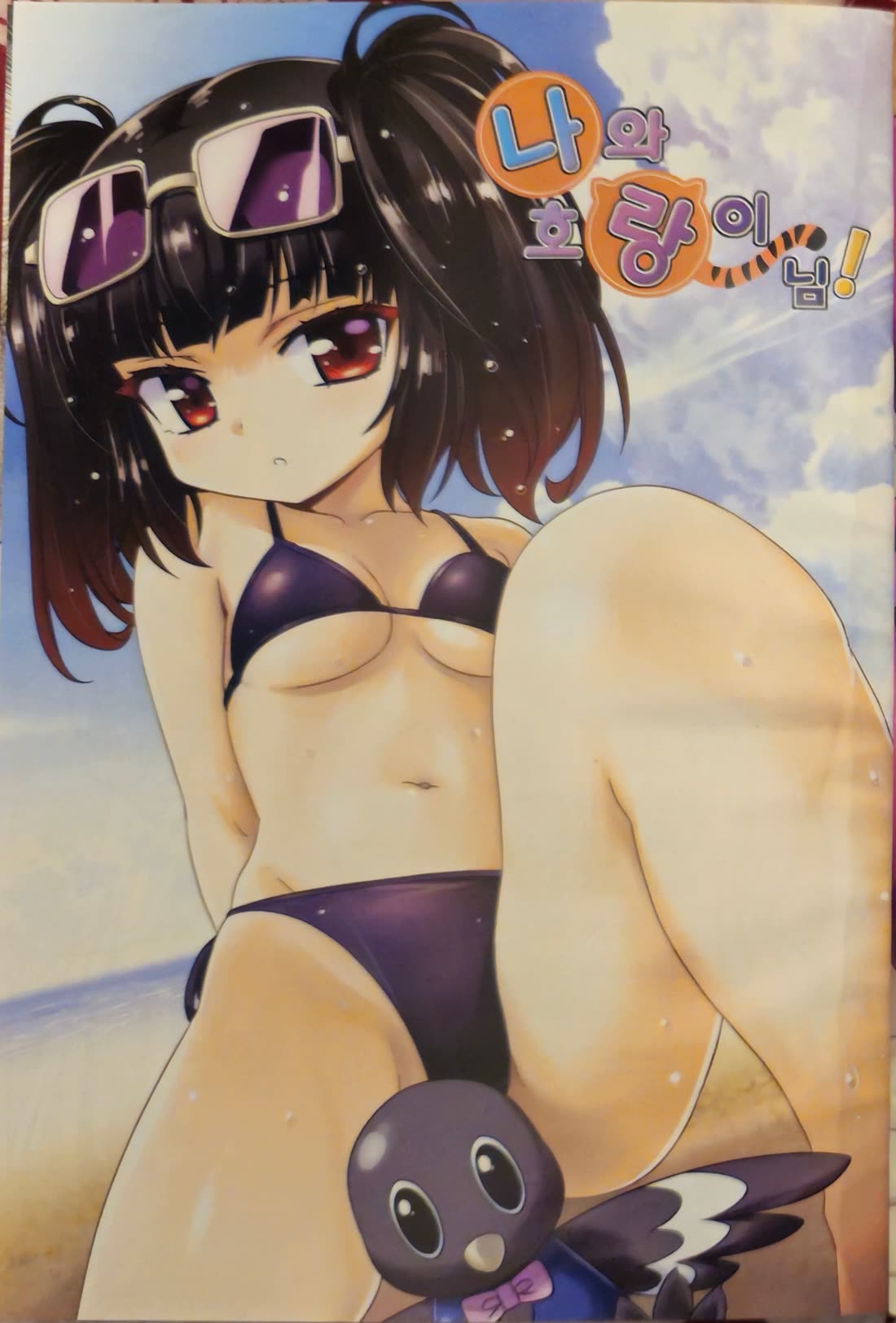 My Love Tiger chapter 316 page 17