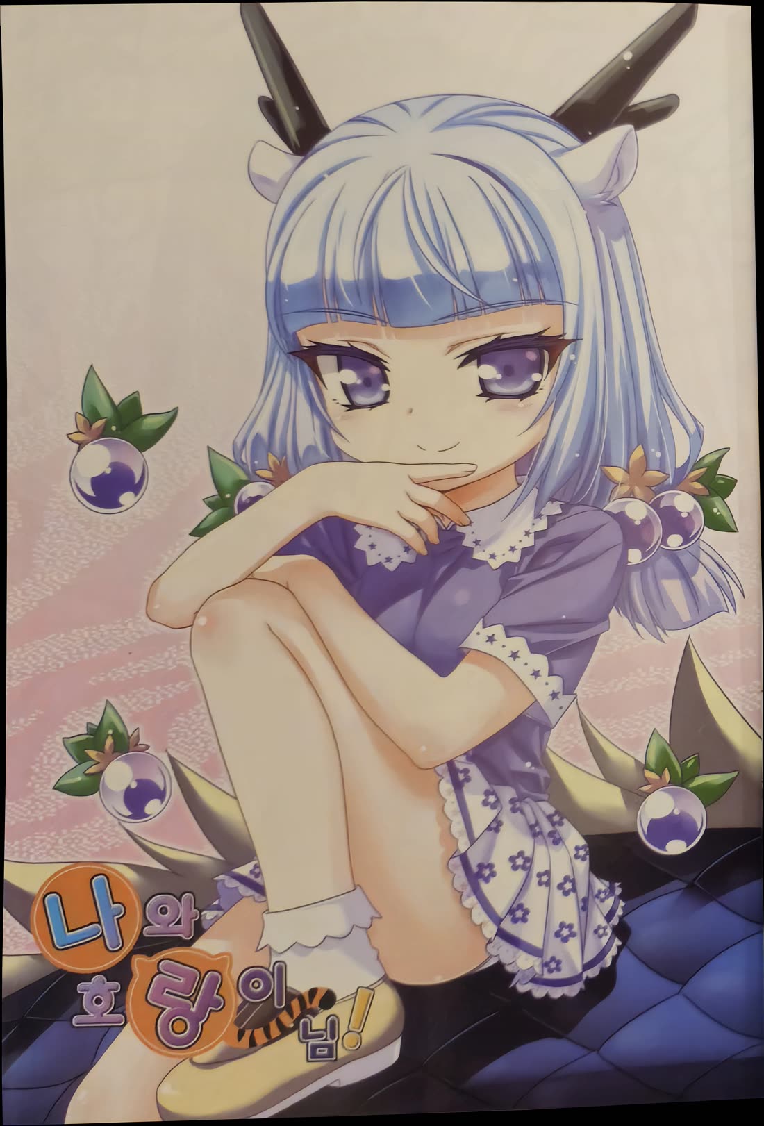 My Love Tiger chapter 321 page 19