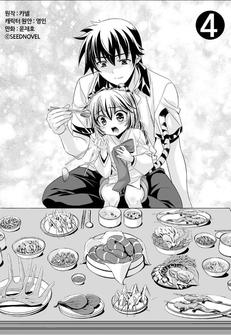 My Love Tiger chapter 4 page 3