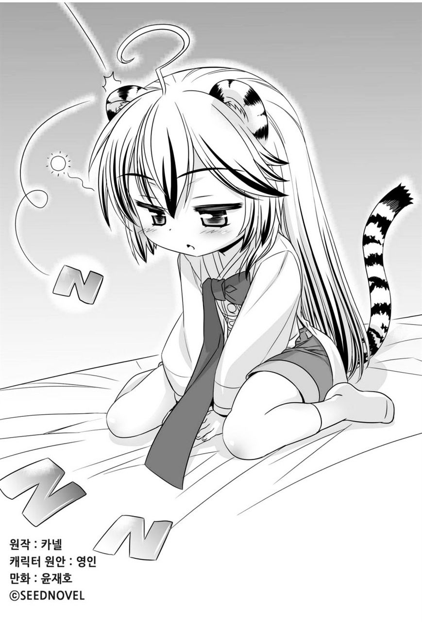 My Love Tiger chapter 44 page 1