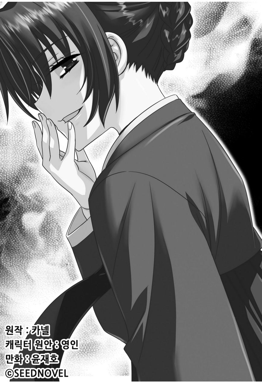 My Love Tiger chapter 47 page 1