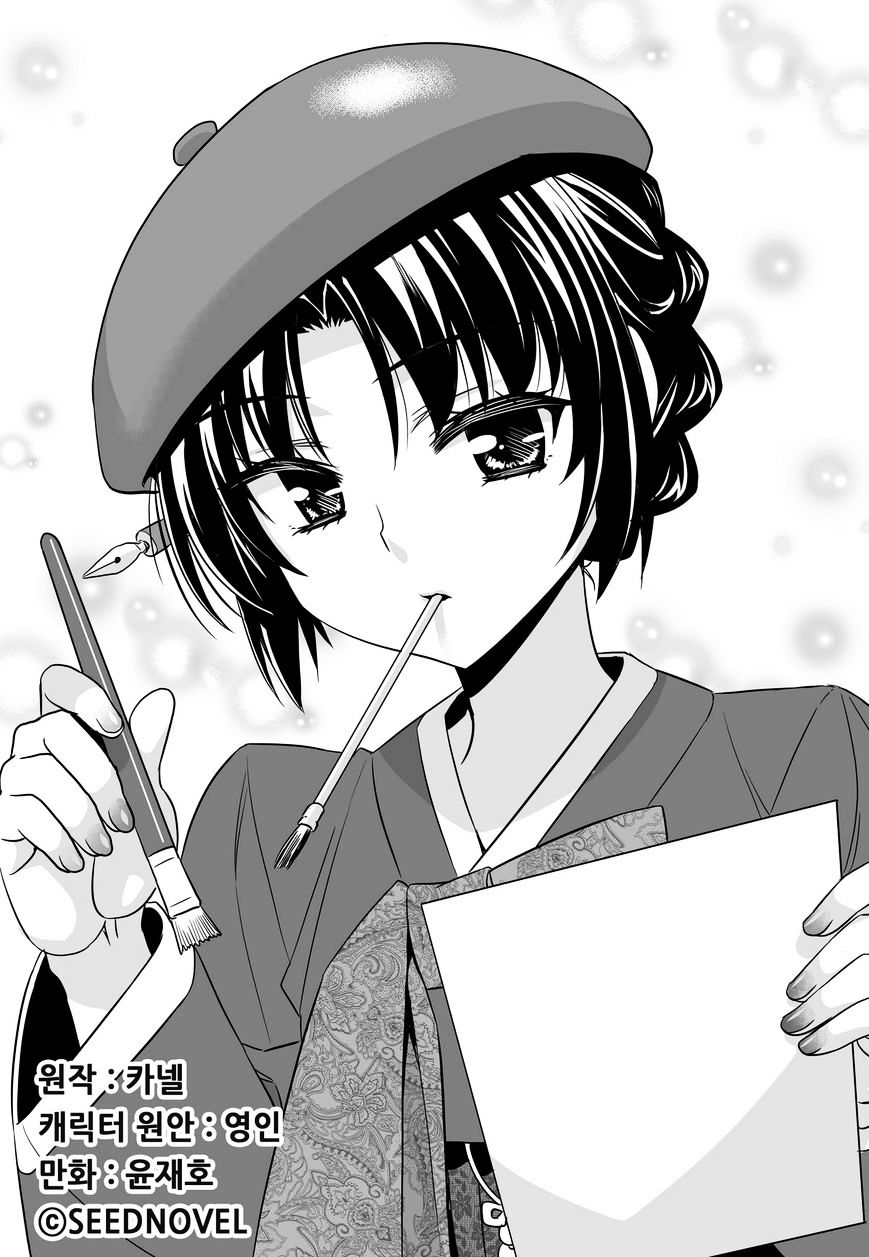 My Love Tiger chapter 49 page 1