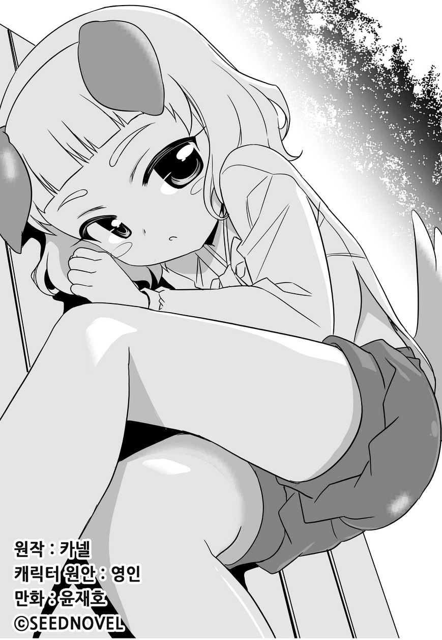 My Love Tiger chapter 52 page 2