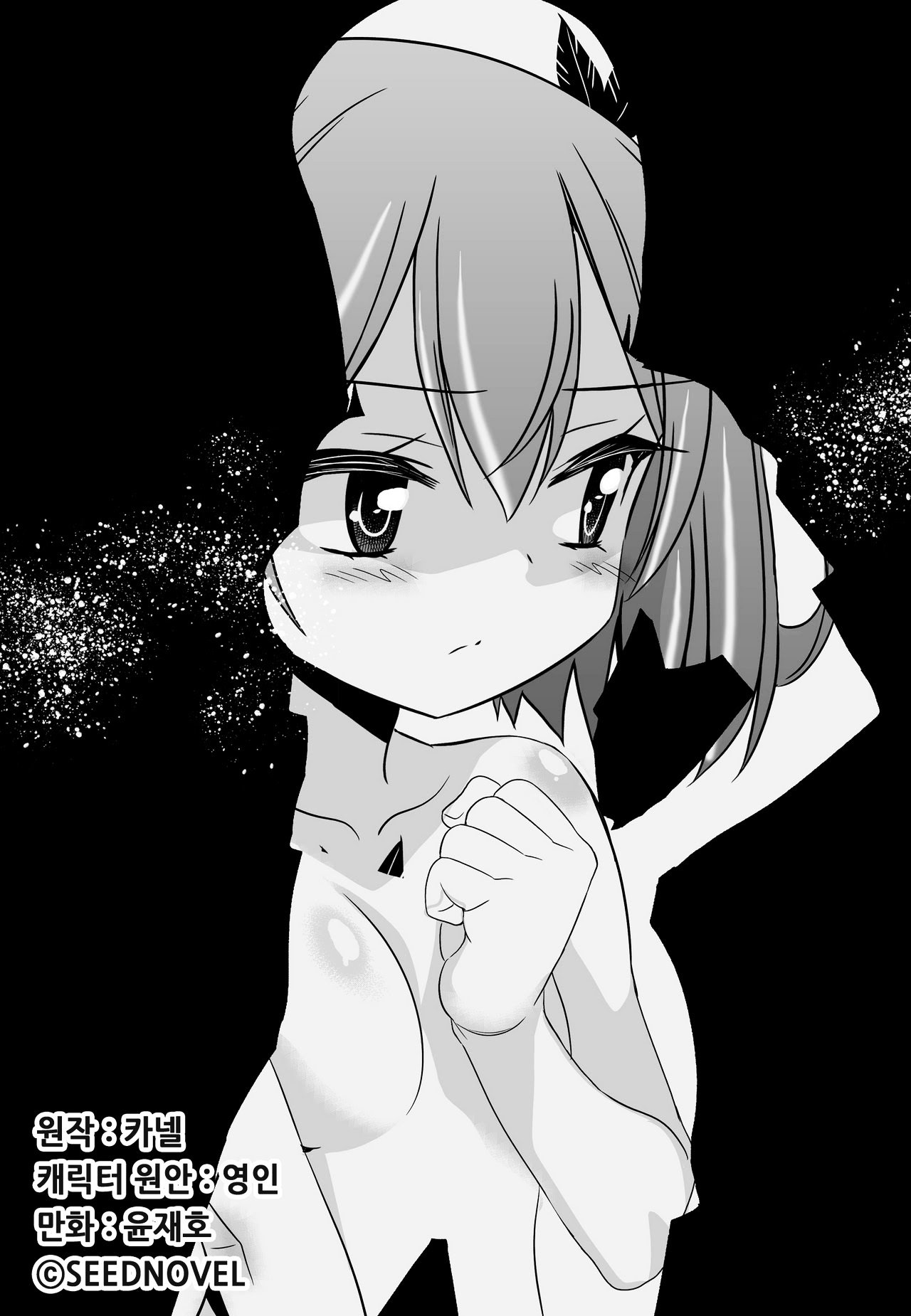 My Love Tiger chapter 57 page 1