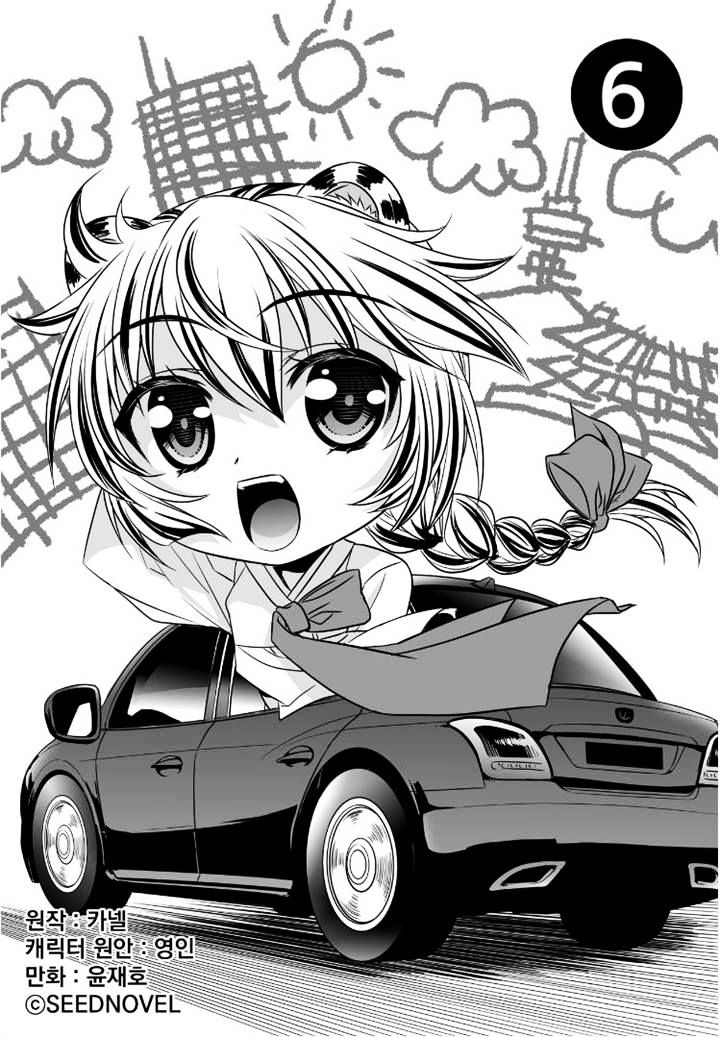 My Love Tiger chapter 6 page 1