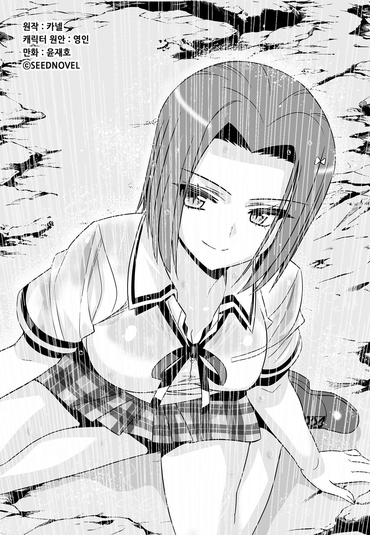 My Love Tiger chapter 61 page 1