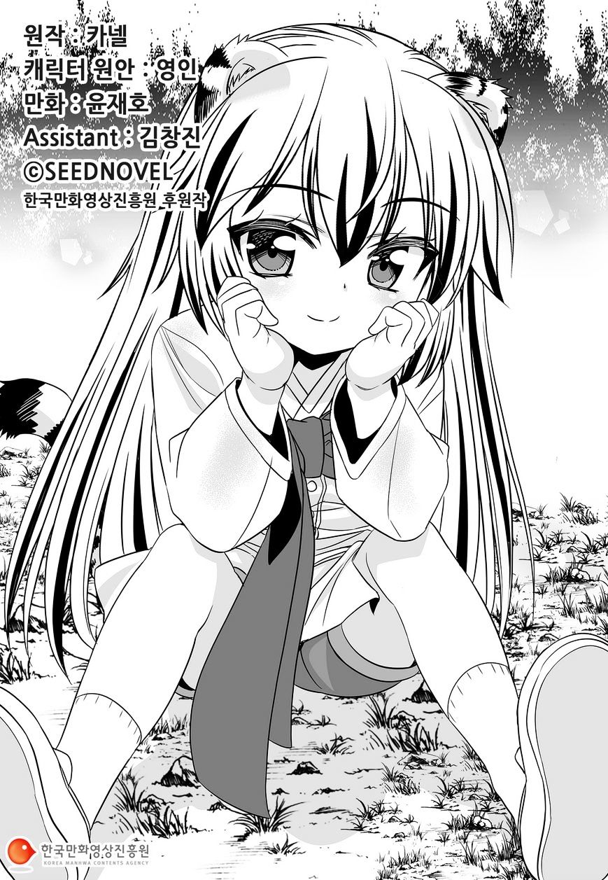 My Love Tiger chapter 64 page 1