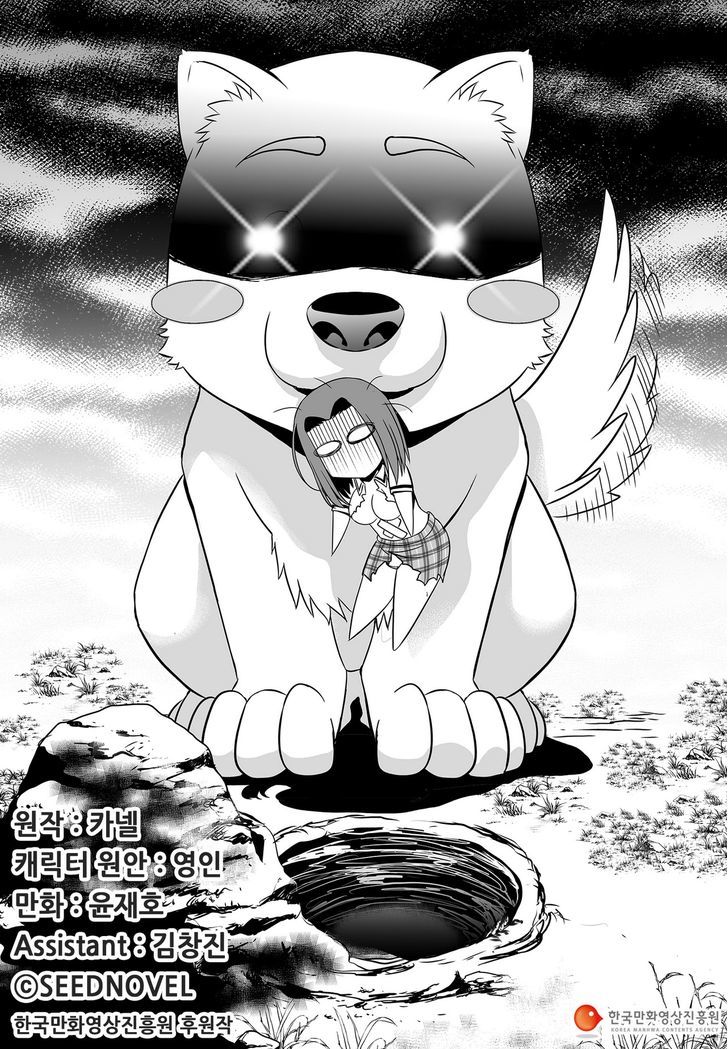 My Love Tiger chapter 69 page 1