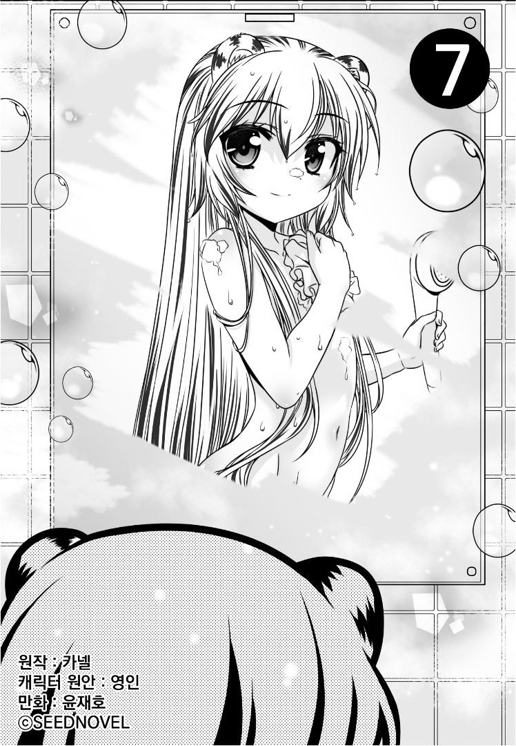 My Love Tiger chapter 7 page 3