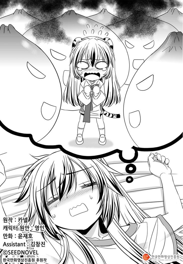 My Love Tiger chapter 74 page 2