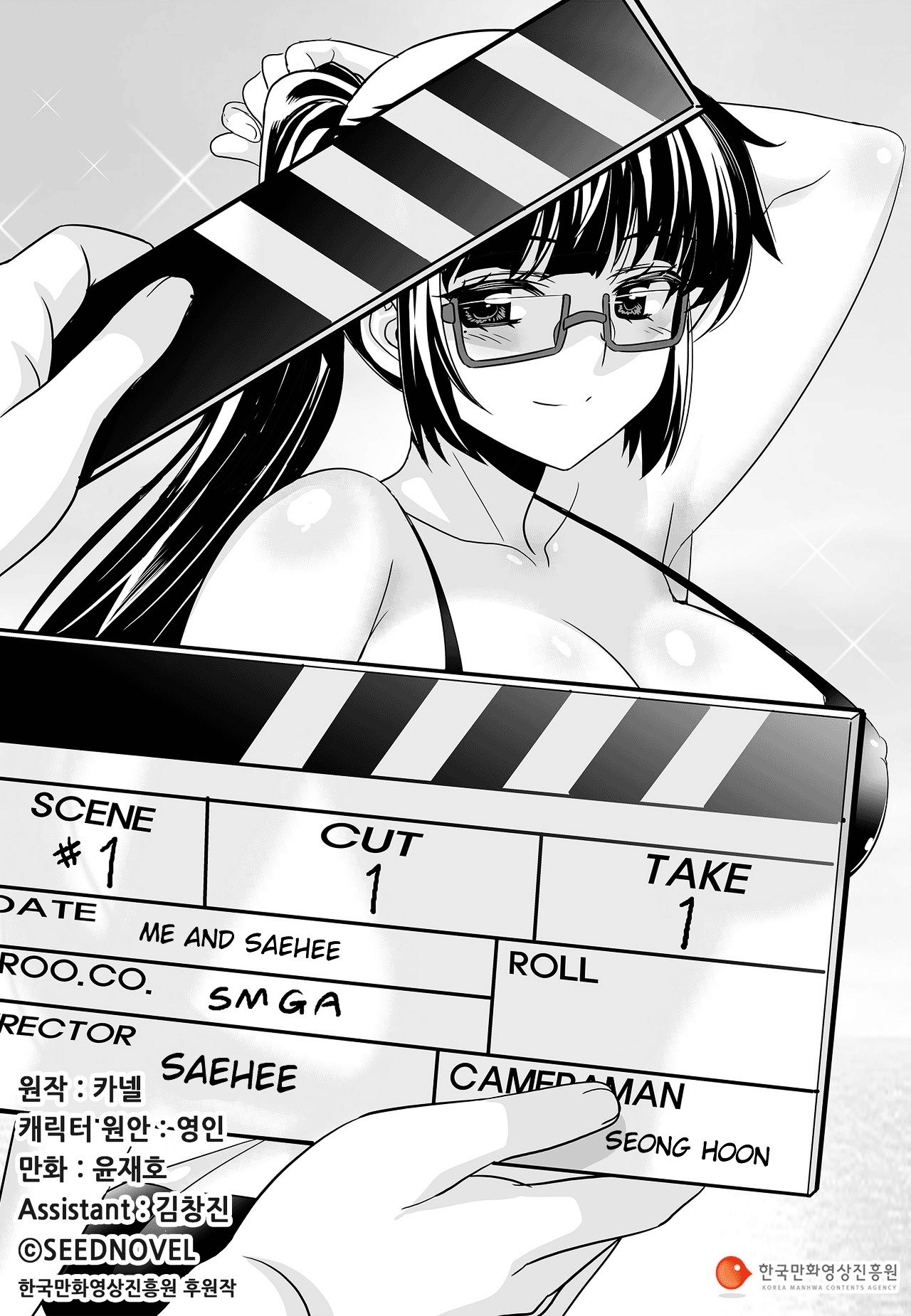 My Love Tiger chapter 75 page 3