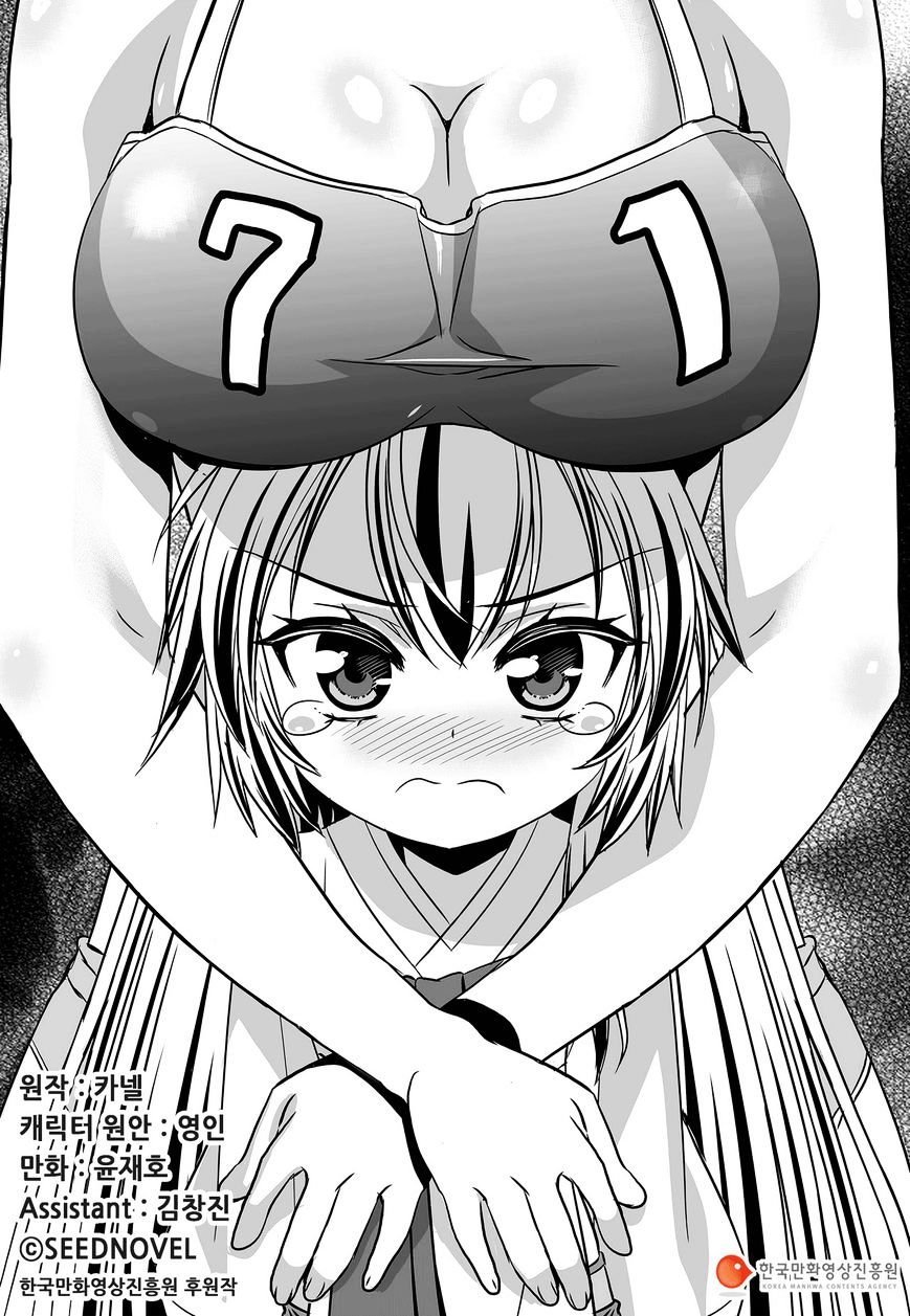 My Love Tiger chapter 76 page 3