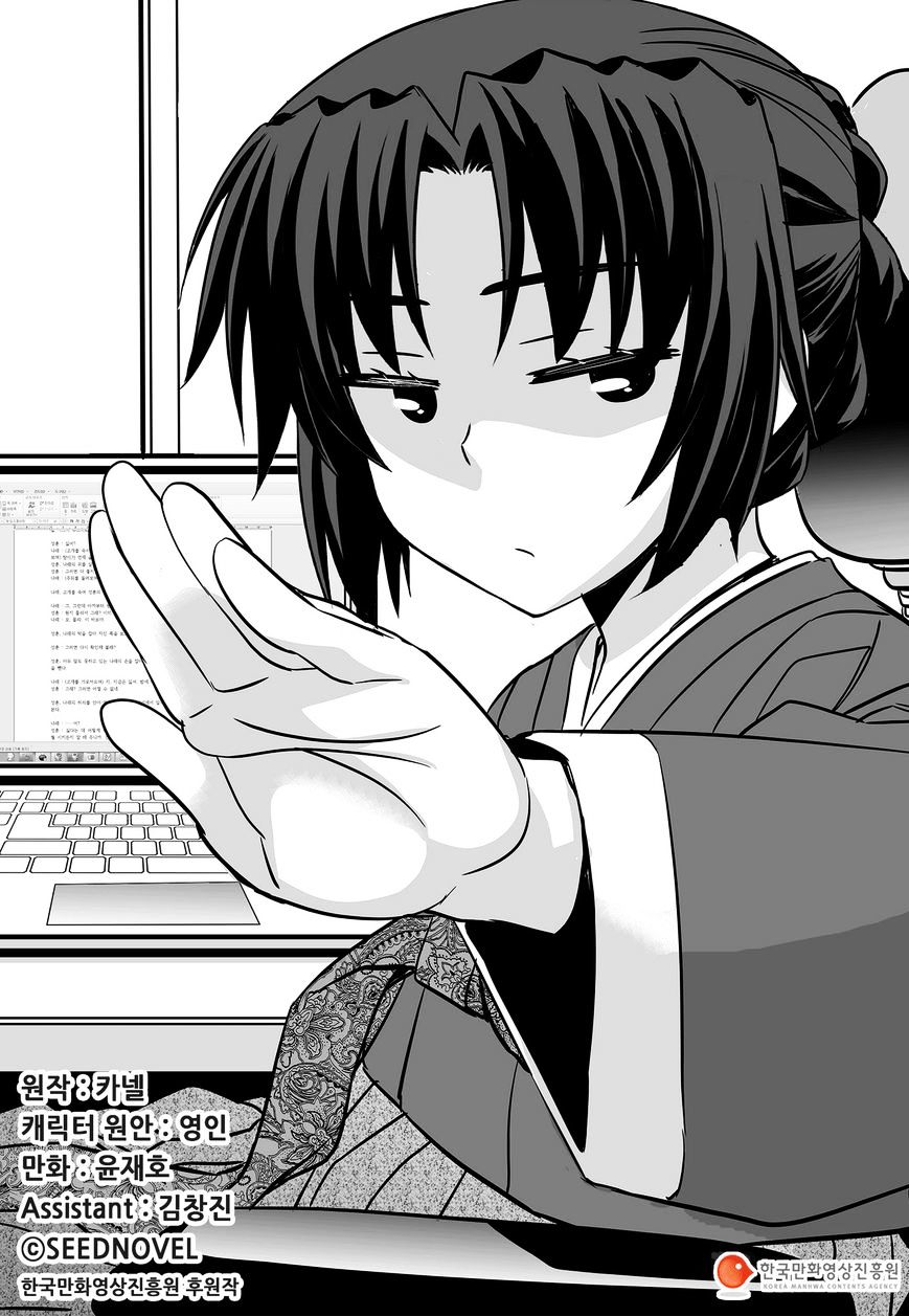 My Love Tiger chapter 77 page 3