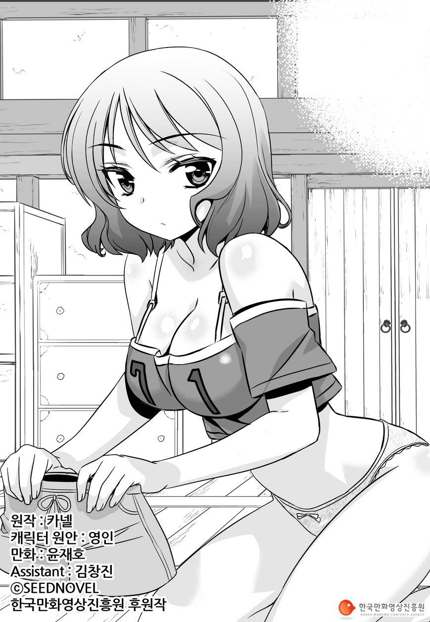 My Love Tiger chapter 78 page 3