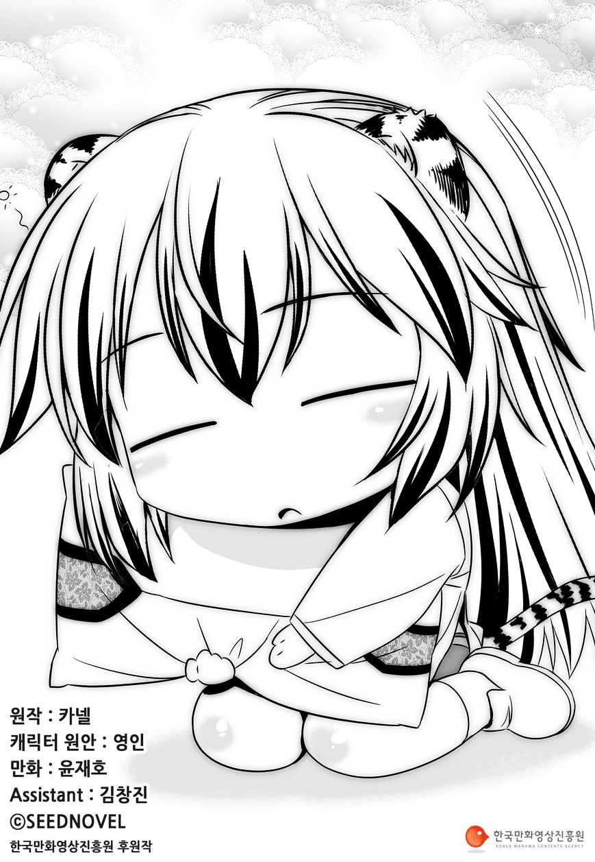 My Love Tiger chapter 79 page 3