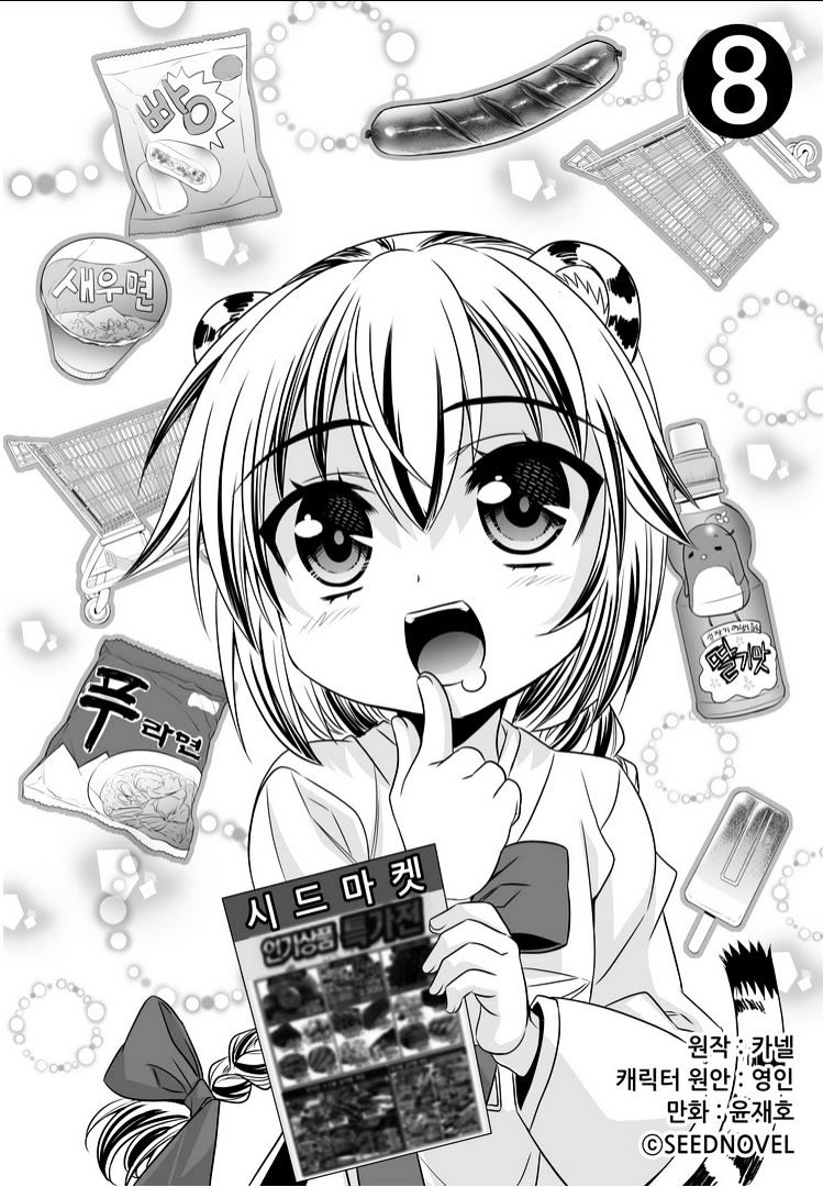 My Love Tiger chapter 8 page 2