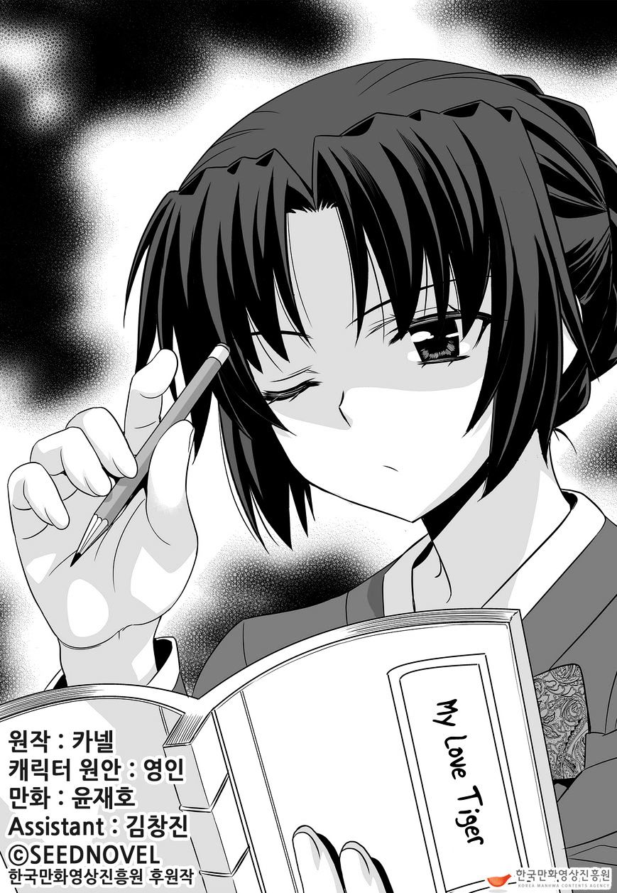 My Love Tiger chapter 87 page 2