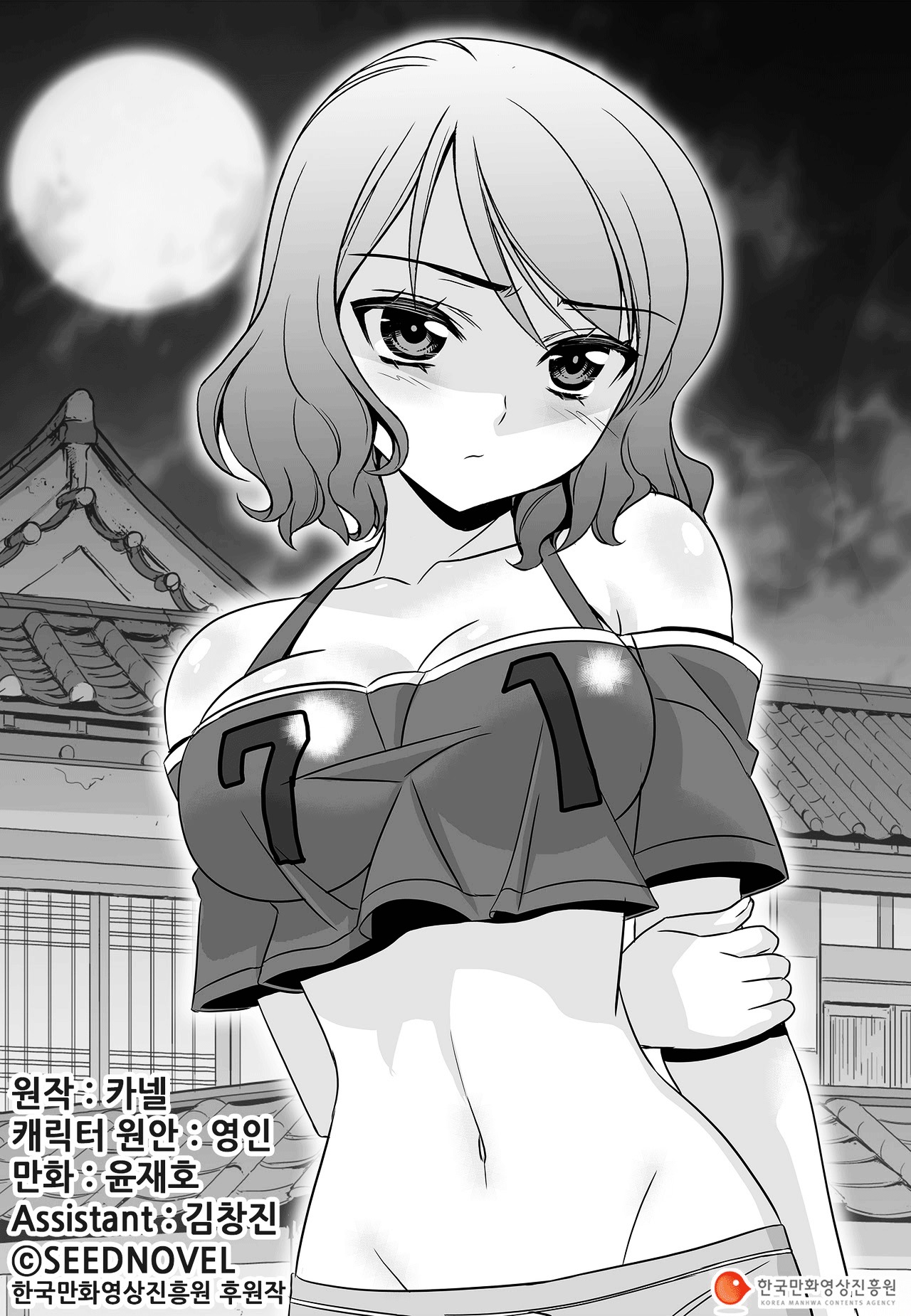 My Love Tiger chapter 91 page 3