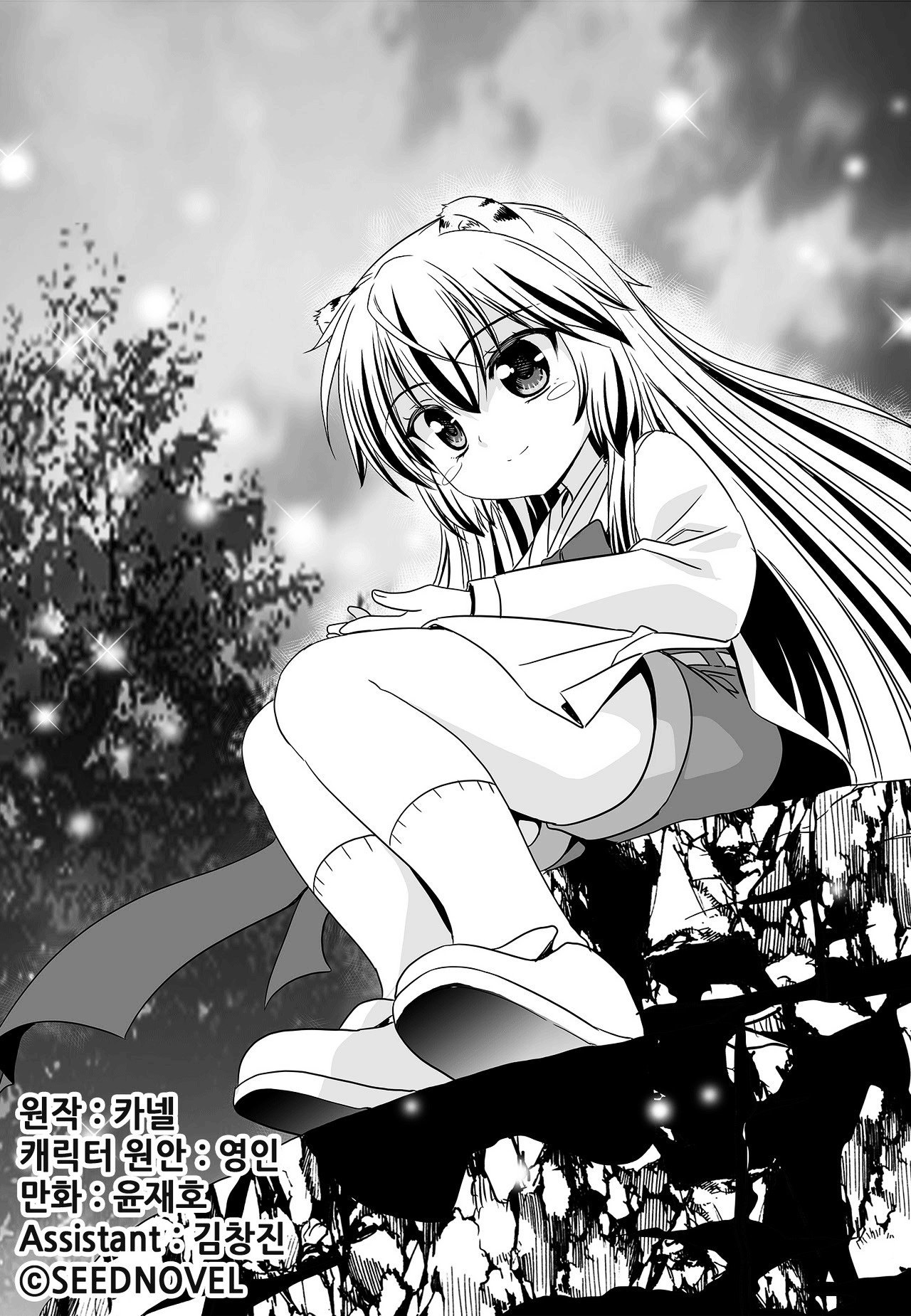 My Love Tiger chapter 92 page 3