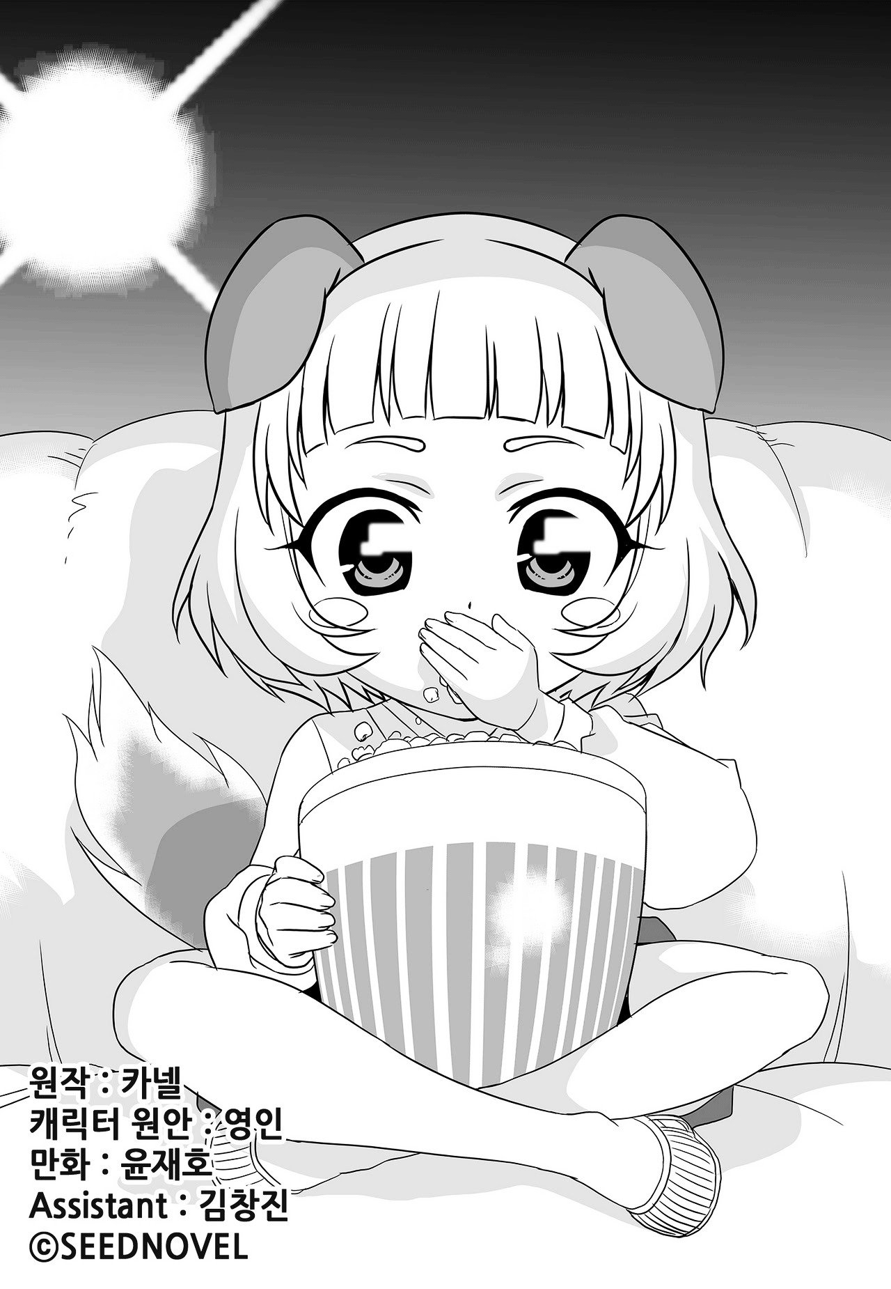 My Love Tiger chapter 93 page 3