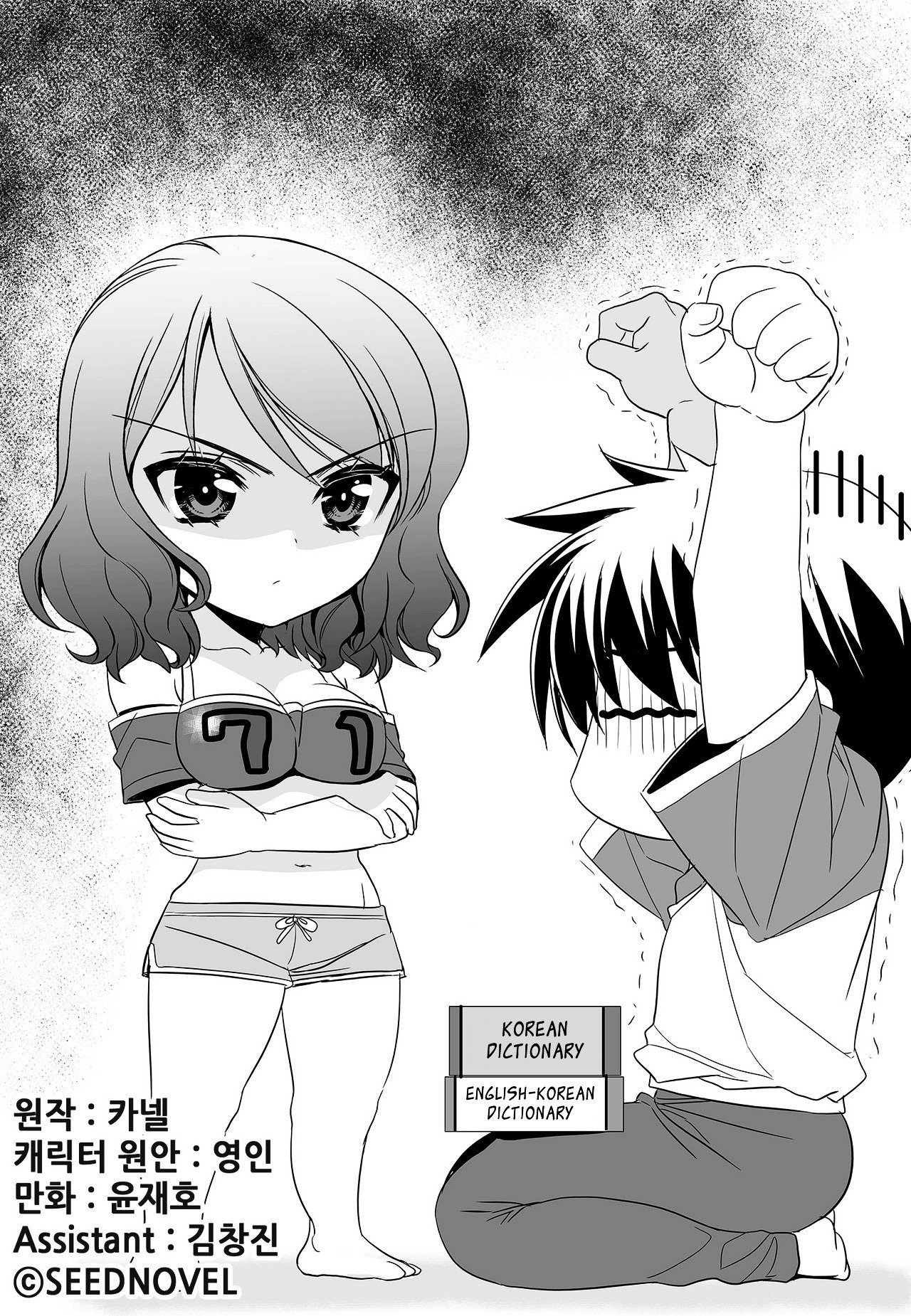 My Love Tiger chapter 94 page 3