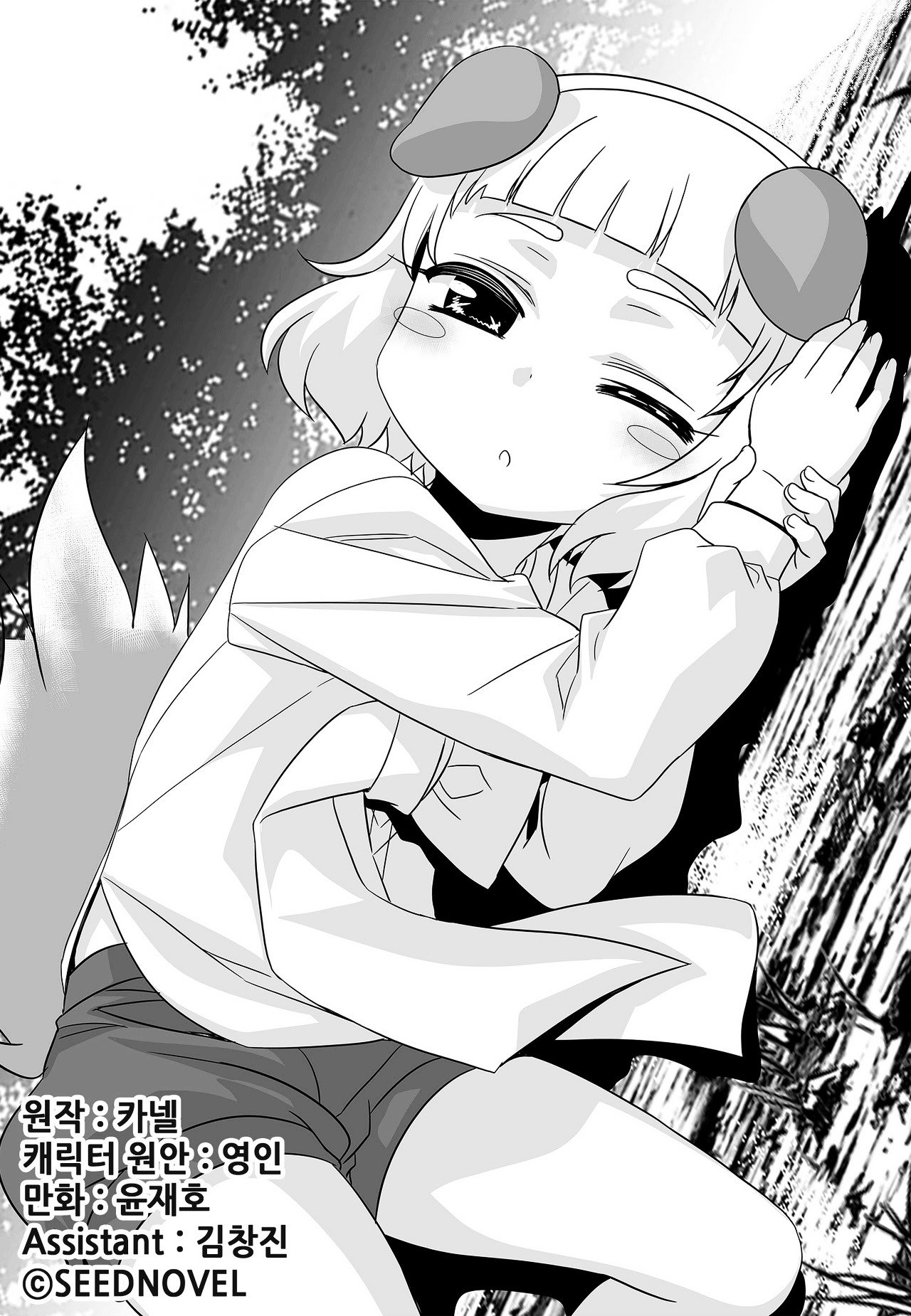 My Love Tiger chapter 96 page 3