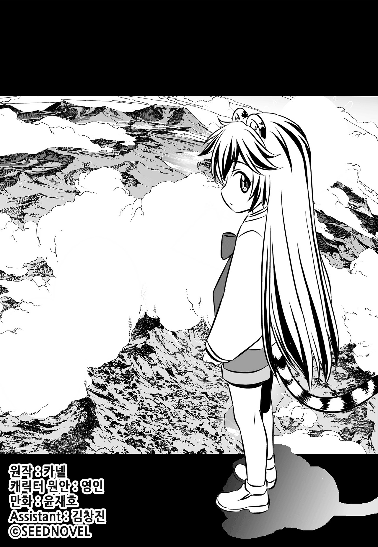 My Love Tiger chapter 98 page 3