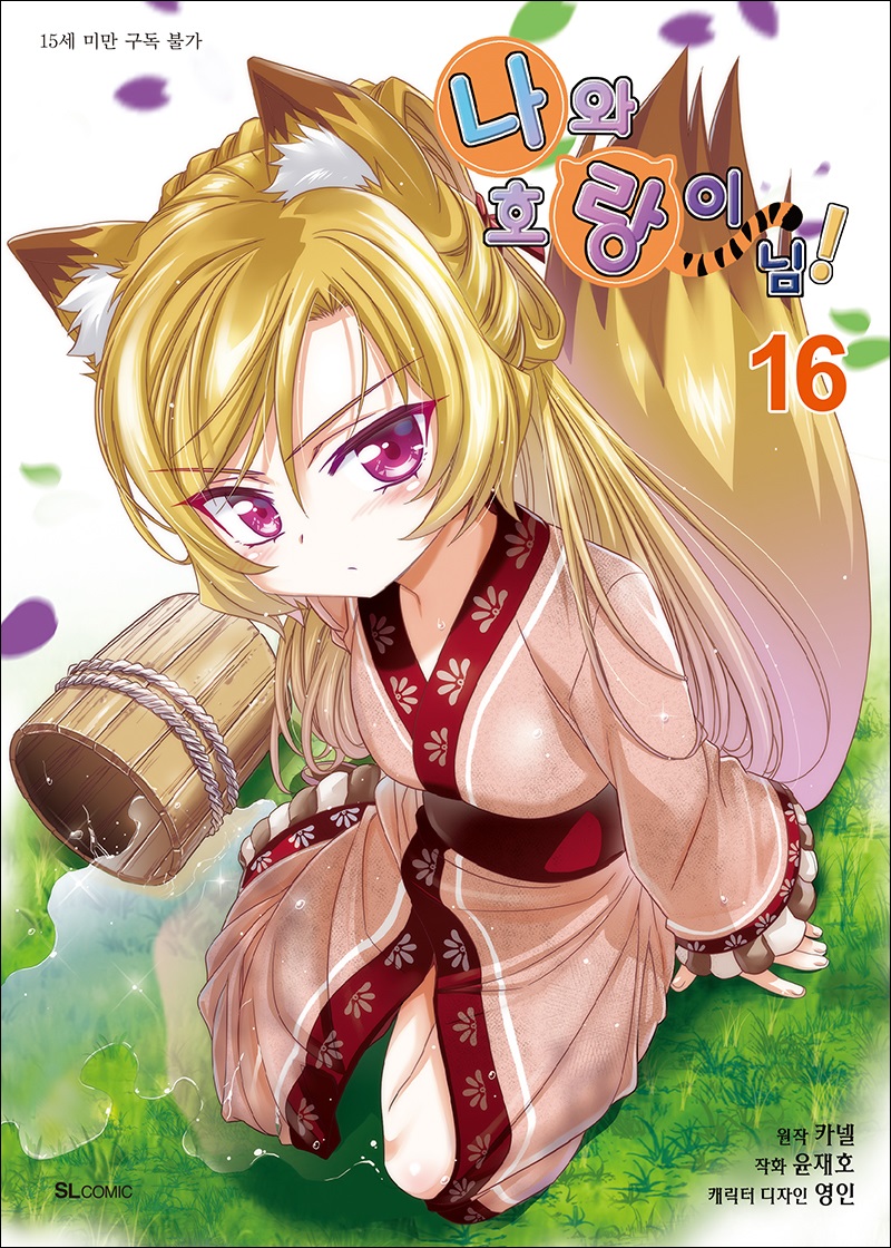 Cover of My Love Tiger