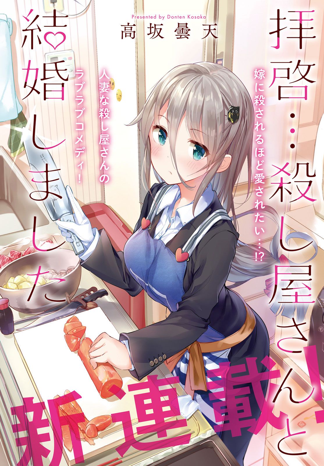 My Lovey-Dovey Wife Is a Stone-Cold Killer chapter 1 page 2