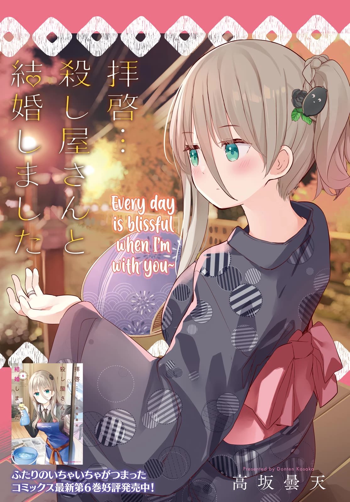 My Lovey-Dovey Wife Is a Stone-Cold Killer chapter 49 page 3