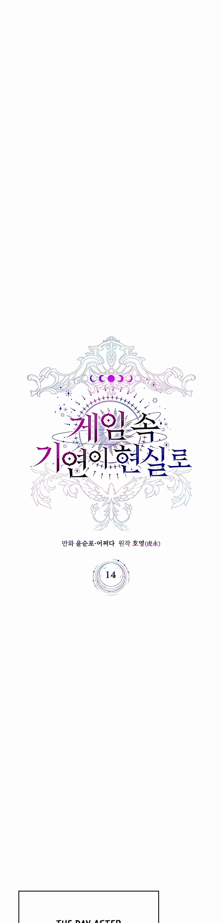 My Lucky Encounter From the Game Turned Into Reality chapter 14 page 16