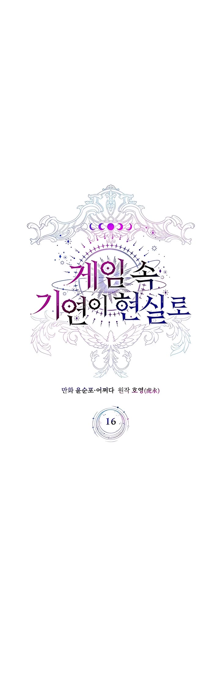 My Lucky Encounter From the Game Turned Into Reality chapter 16 page 4