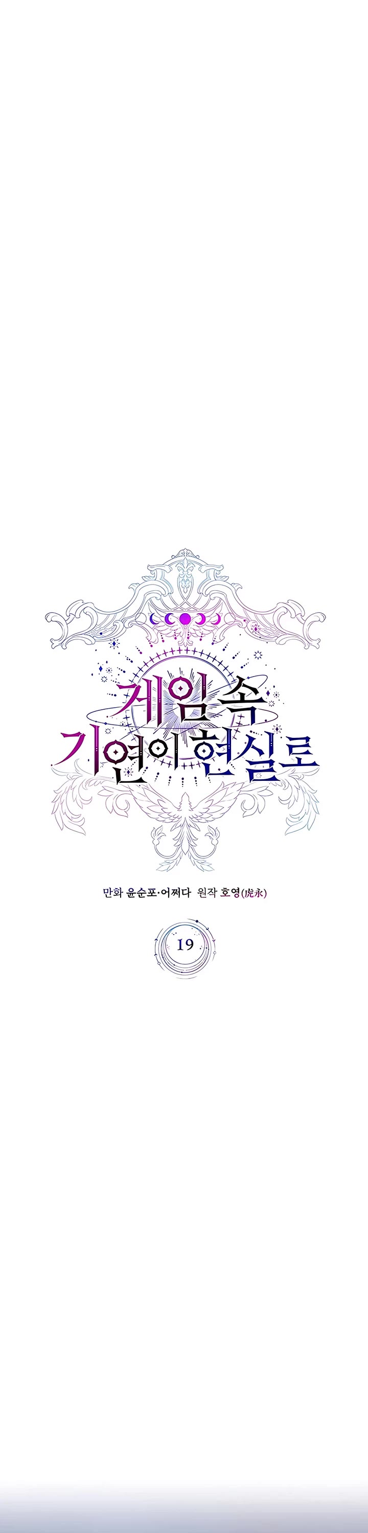 My Lucky Encounter From the Game Turned Into Reality chapter 19 page 35