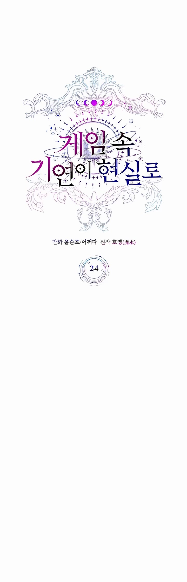 My Lucky Encounter From the Game Turned Into Reality chapter 24 page 4