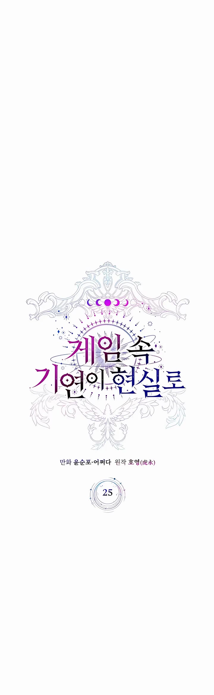 My Lucky Encounter From the Game Turned Into Reality chapter 25 page 31