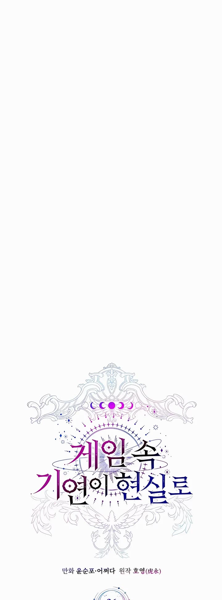 My Lucky Encounter From the Game Turned Into Reality chapter 26 page 15