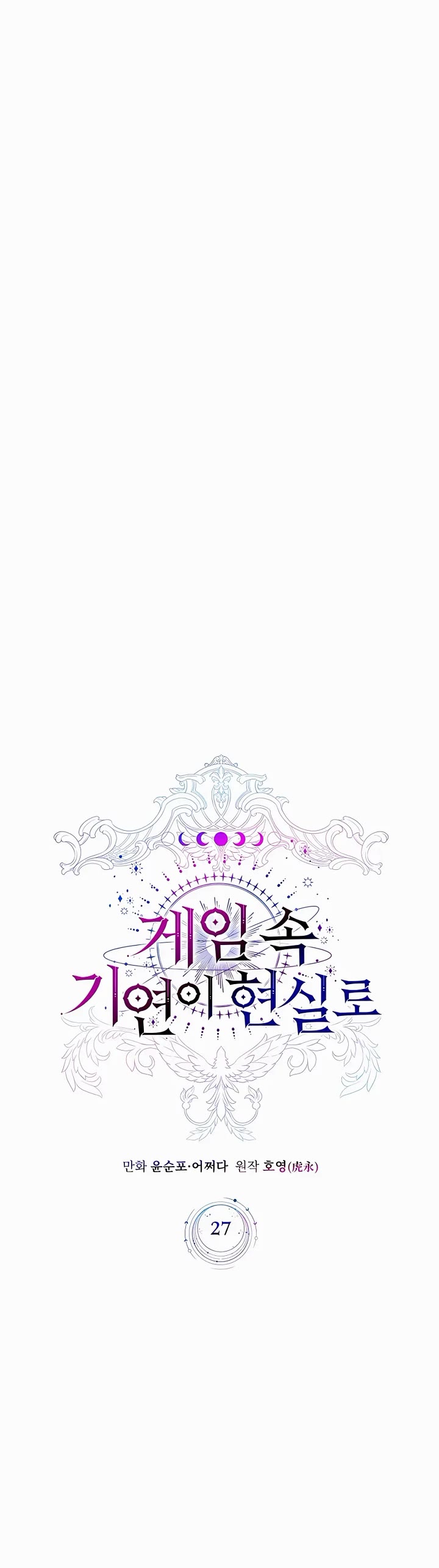 My Lucky Encounter From the Game Turned Into Reality chapter 27 page 4