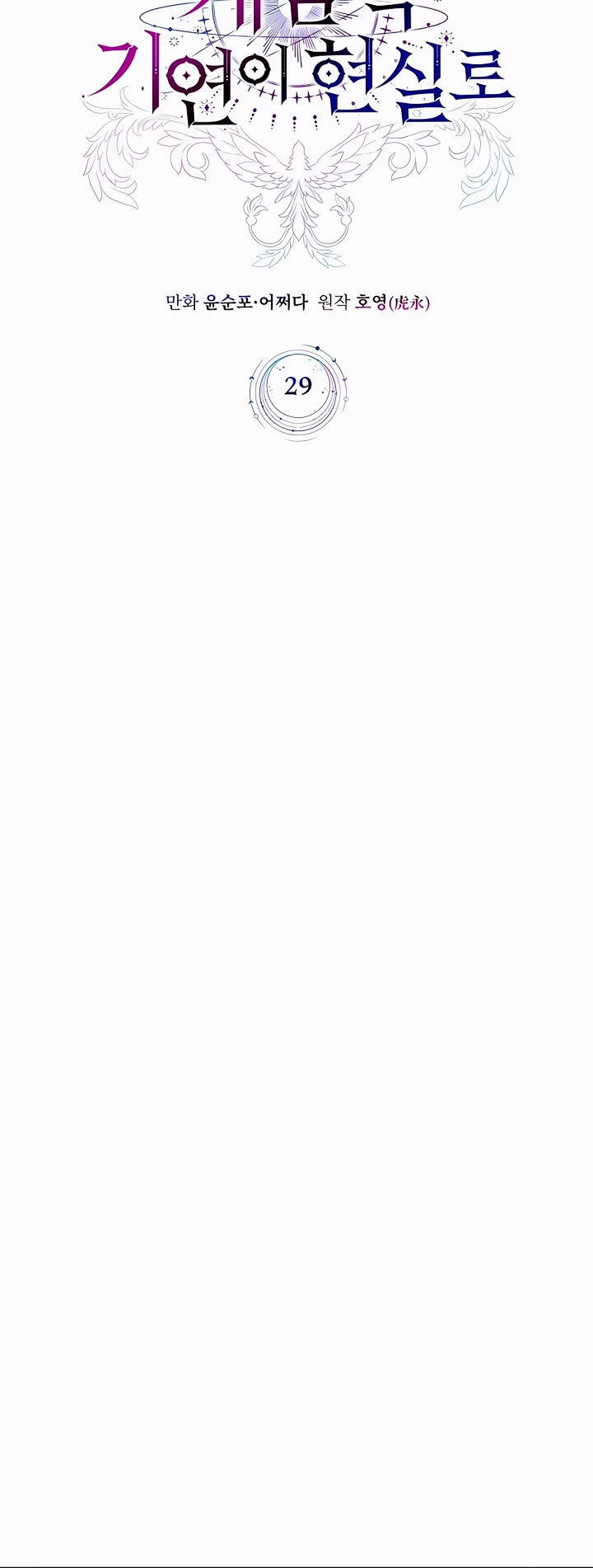 My Lucky Encounter From the Game Turned Into Reality chapter 29 page 8