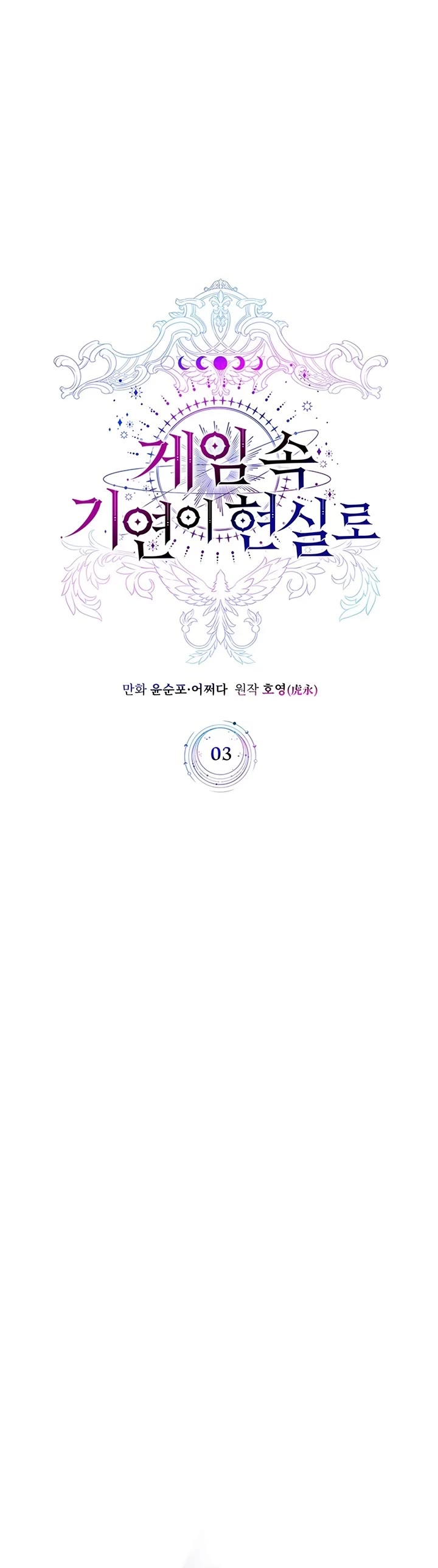 My Lucky Encounter From the Game Turned Into Reality chapter 3 page 29