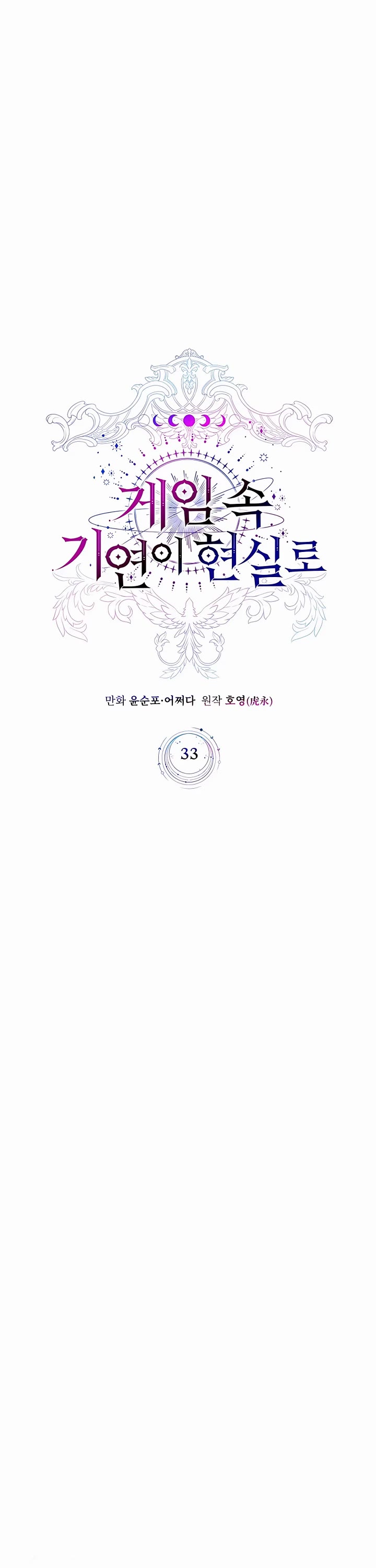 My Lucky Encounter From the Game Turned Into Reality chapter 33 page 21