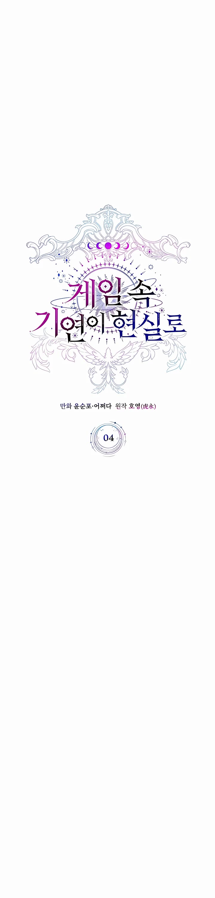 My Lucky Encounter From the Game Turned Into Reality chapter 4 page 33