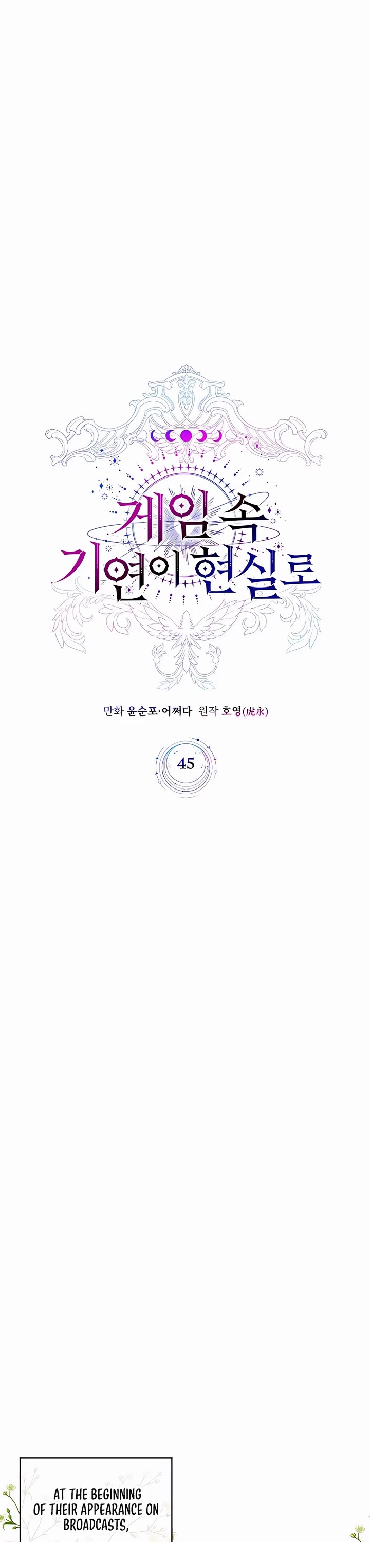 My Lucky Encounter From the Game Turned Into Reality chapter 45 page 10