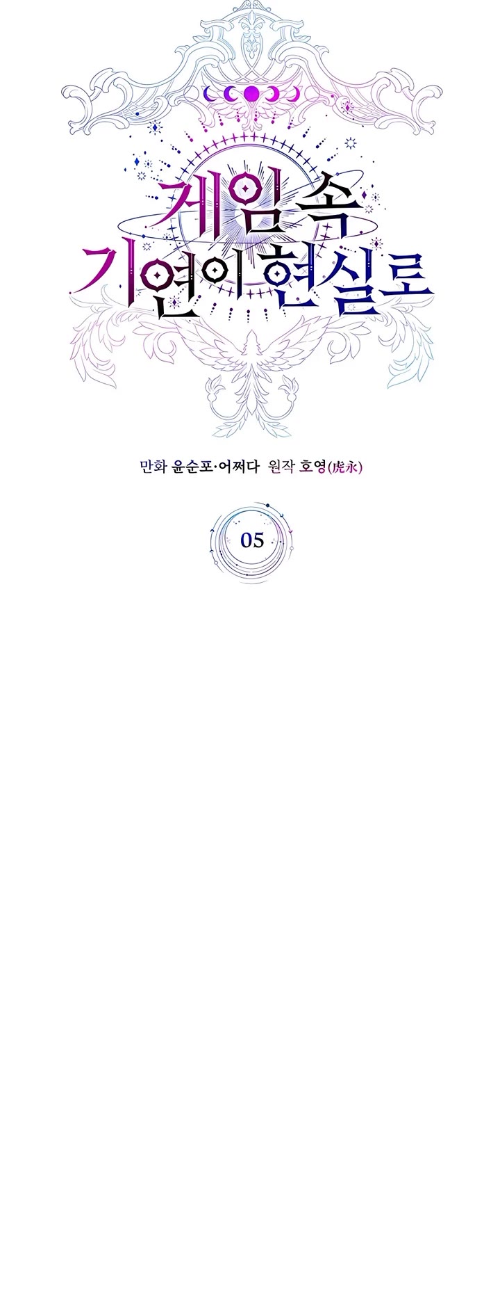 My Lucky Encounter From the Game Turned Into Reality chapter 5 page 20