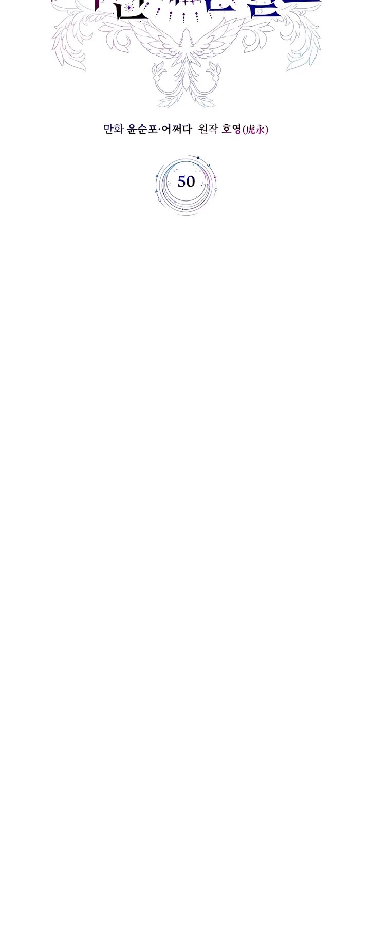 My Lucky Encounter From the Game Turned Into Reality chapter 50 page 11