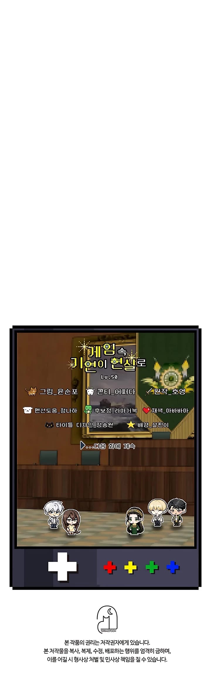 My Lucky Encounter From the Game Turned Into Reality chapter 50 page 47