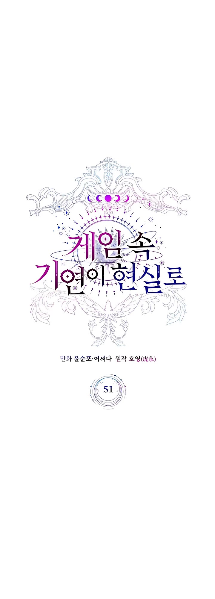 My Lucky Encounter From the Game Turned Into Reality chapter 51 page 16